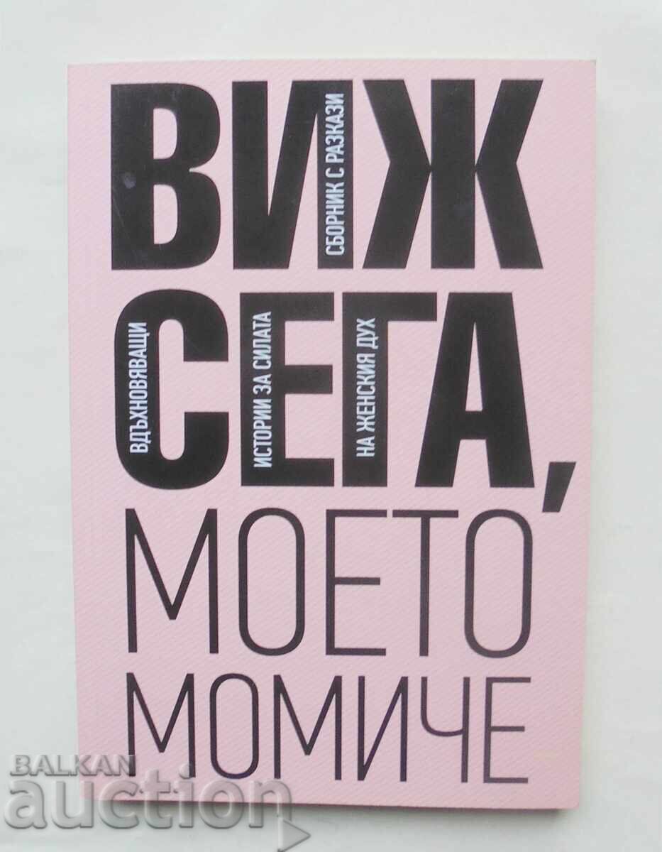 Look now, my girl - Geri Turijska and others, 2023