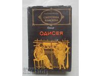 Odyssey - Homer 1971. World Classic