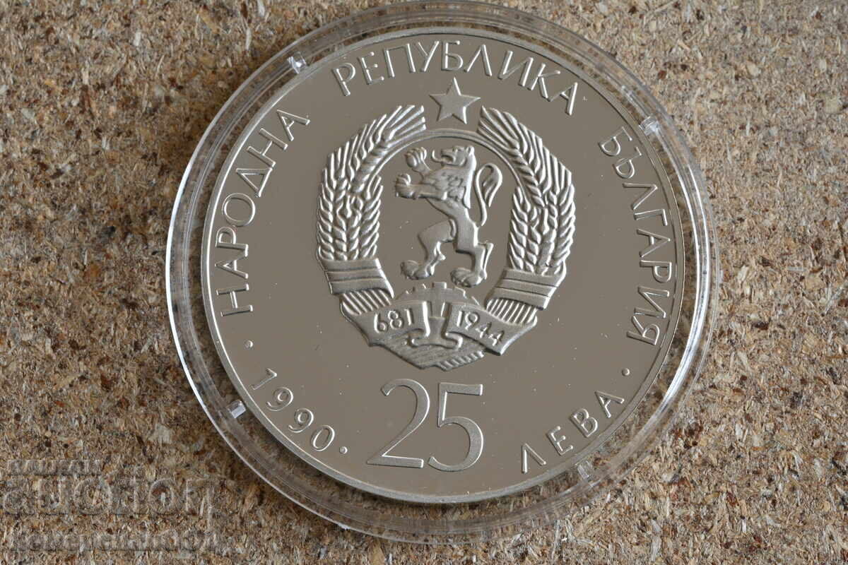 1990 - 25 лева Футбол. Първоначална цена само материал. с цена 147.00 лв. | € 75.16 1990 - 25 лева Футбол. Първоначална цена само материал. с цена 147.00 лв. | € 75.16