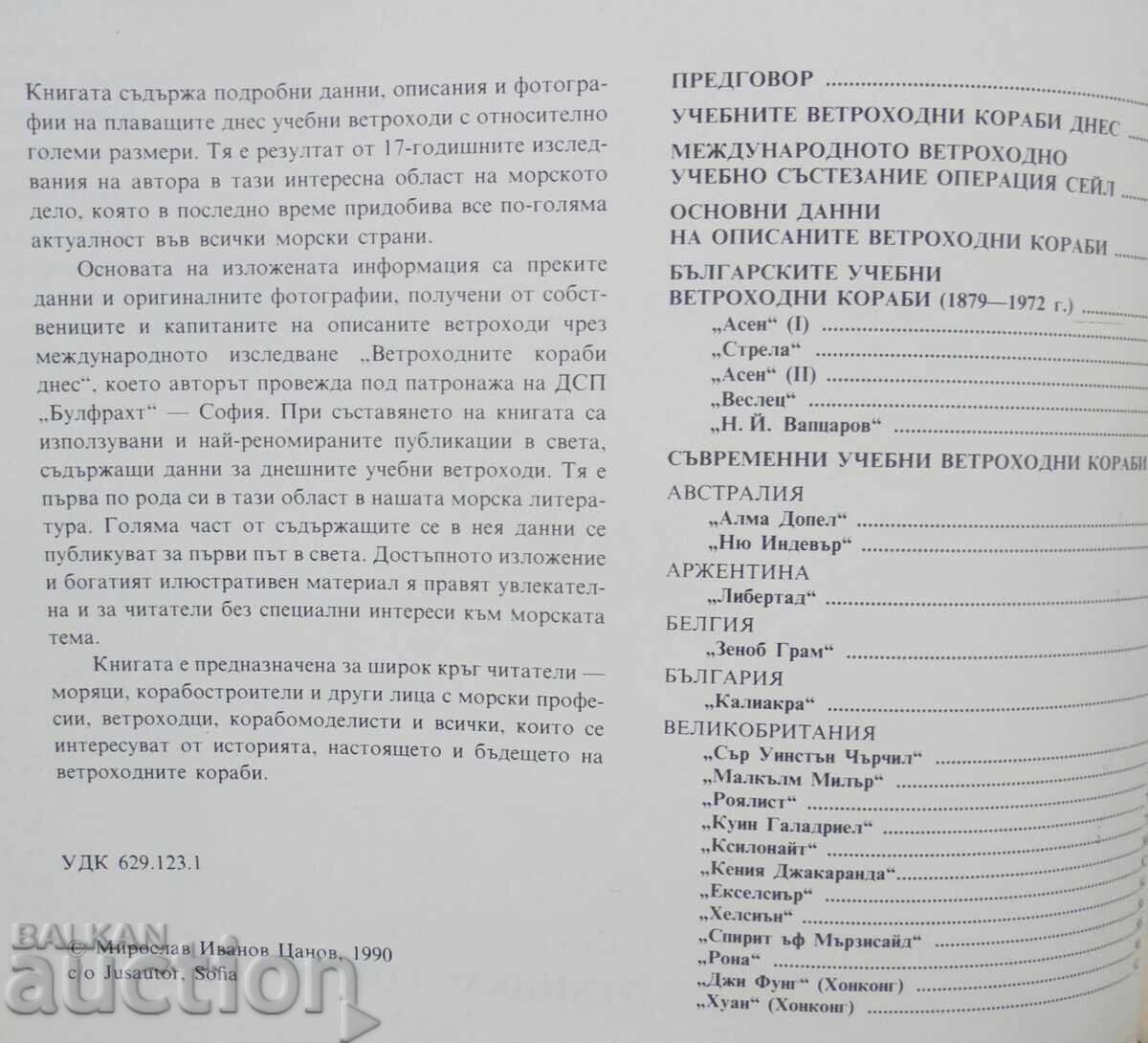 Sailing Training Boats - Miroslav Tsanov 1990 with price 25.00 BGN | € 12.78