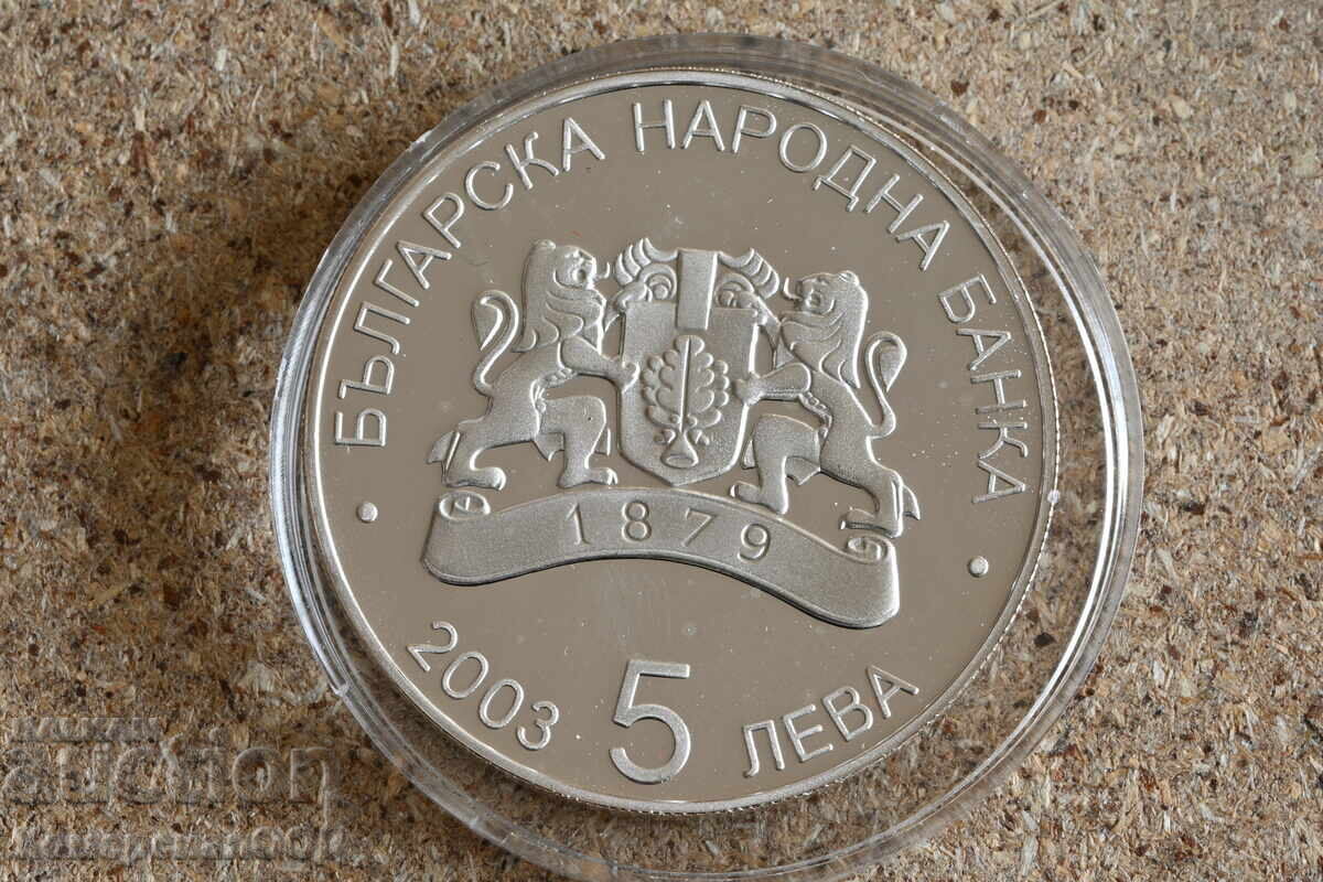 2003 - 5 лева Футбол. Първоначална цена само материал. с цена 99.00 лв. | € 50.62 2003 - 5 лева Футбол. Първоначална цена само материал. с цена 99.00 лв. | € 50.62