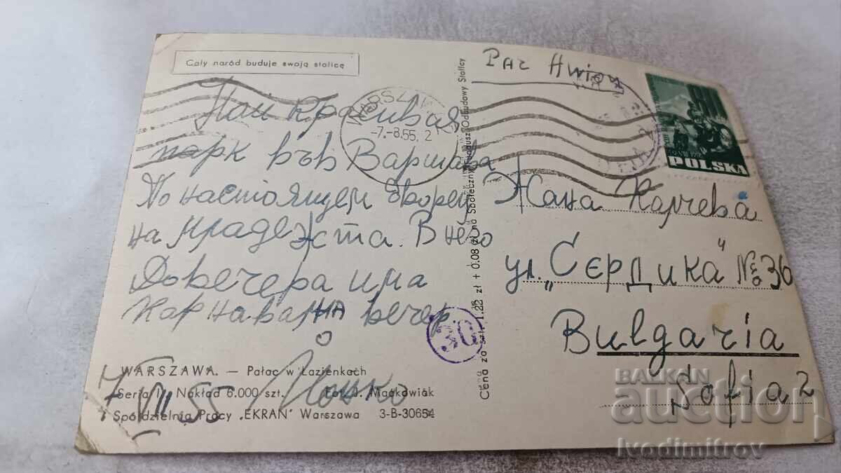 Ευχετήρια κάρτα WARZAWA Patac w Lazienkach 1955 με τιμή 1.85 BGN | € 0.95