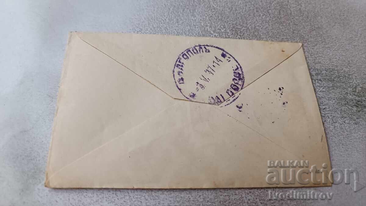 Пощенски плик 1937 с цена 1.45 лв. | € 0.74 Пощенски плик 1937 с цена 1.45 лв. | € 0.74
