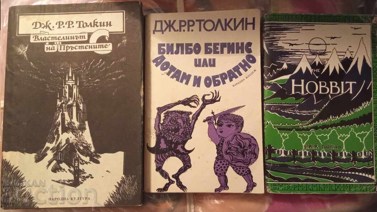 Лот книги на Дж. Р. Р. Толкин Лот книги на Дж. Р. Р. Толкин