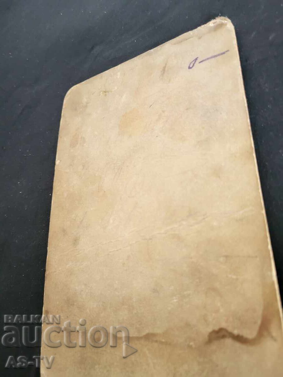 Delivery of Old photograph of Sofia