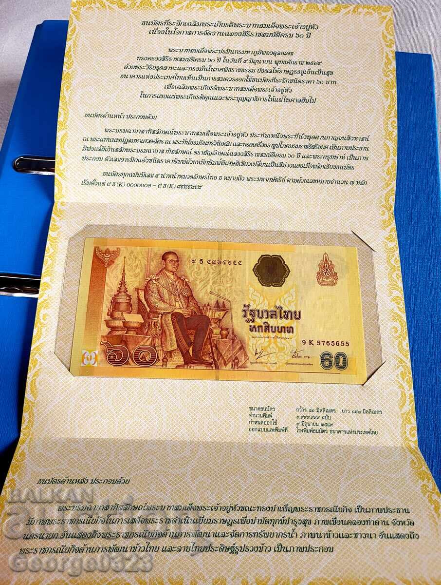 Ταϊλάνδη 2006 60 μπατ UNC Νέα Αναμνηστική με φάκελο