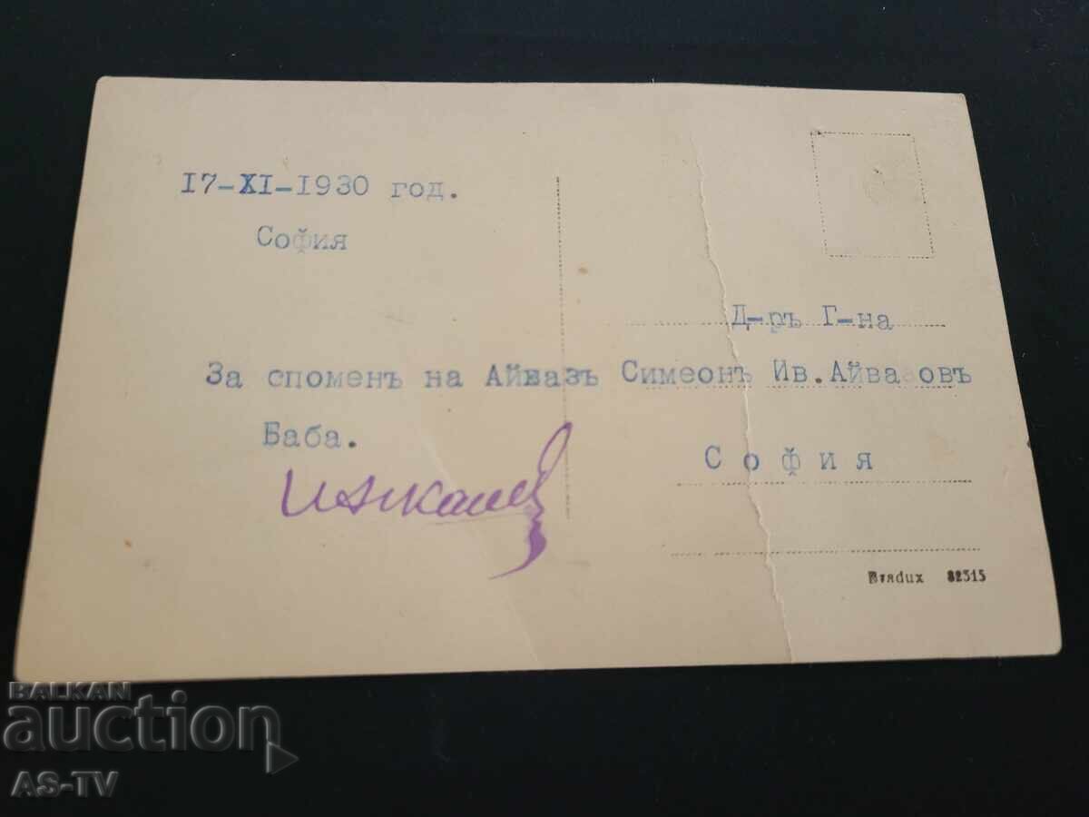 Παλιά φωτογραφία 1930 με τιμή € 12.78 | 25.00 BGN