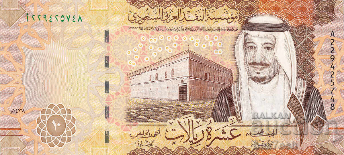 ❤️ ⭐ Σαουδική Αραβία 2017 10 ριάλ UNC νέα ⭐ ❤️ με τιμή 15.99 BGN | € 8.18