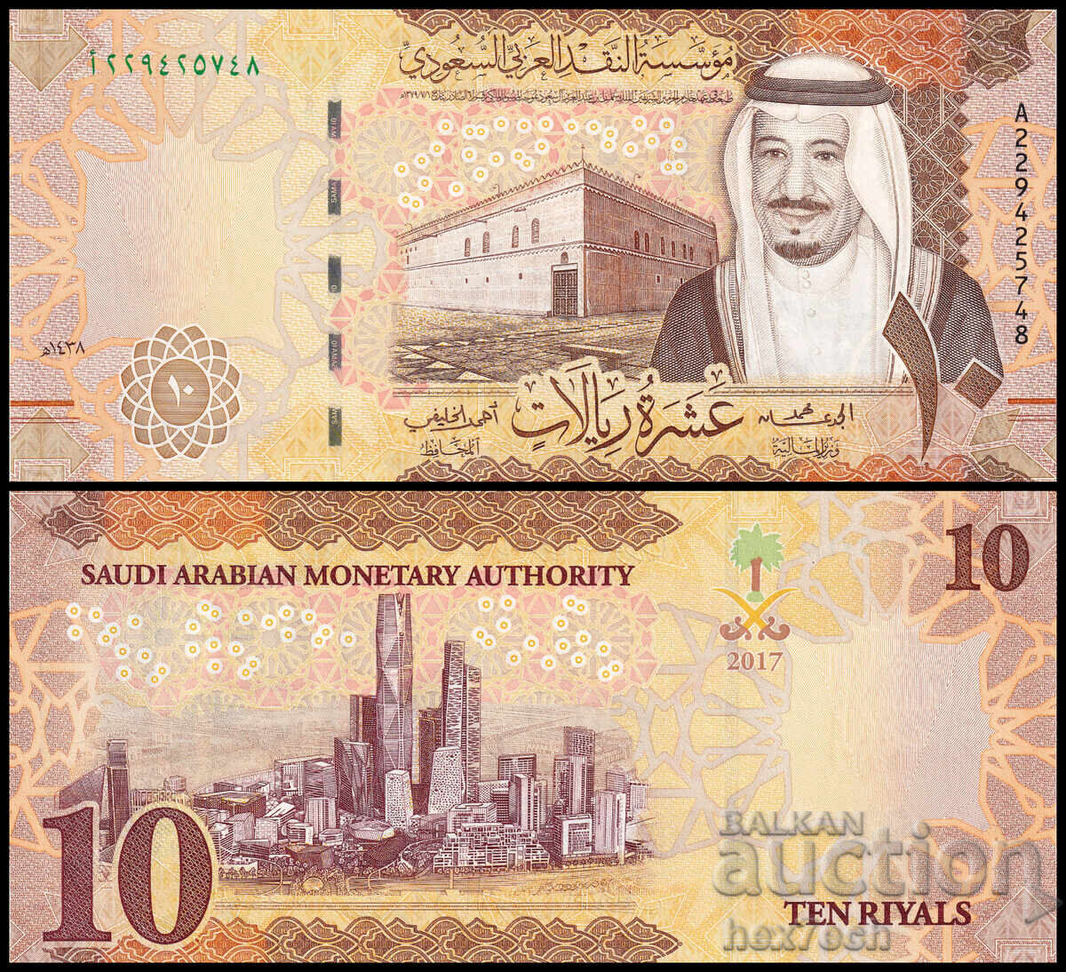 ❤️ ⭐ Σαουδική Αραβία 2017 10 ριάλ UNC νέα ⭐ ❤️