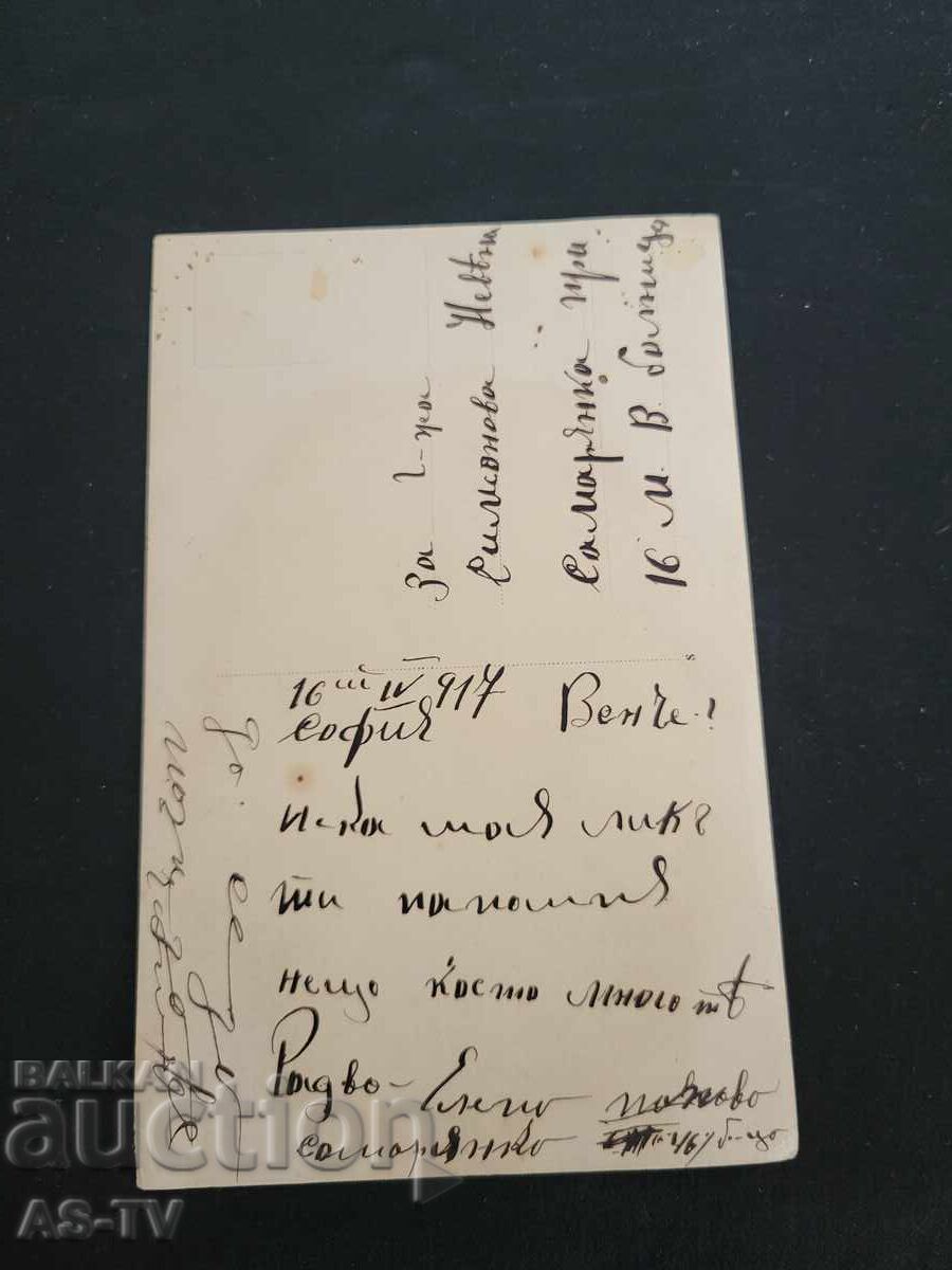 Old photograph Sofia 1917 with price 15.00 BGN | € 7.67