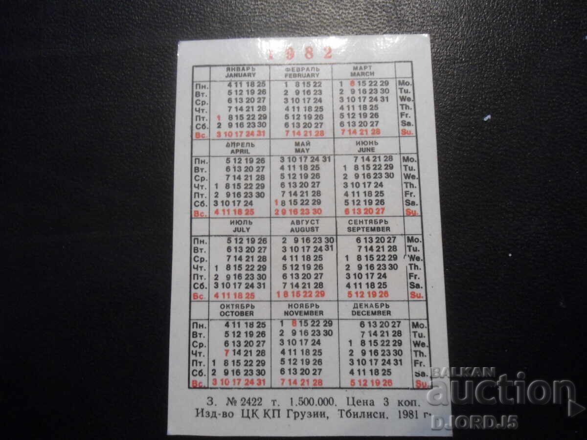 Старо руско календарче, 1982 г. с цена 1.00 лв. | € 0.51 Старо руско календарче, 1982 г. с цена 1.00 лв. | € 0.51