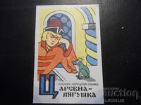 Старо руско календарче, 1982 г.