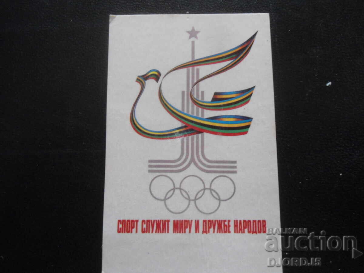 Old Russian calendar, 1980 Old Russian calendar, 1980