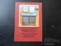 Старо руско календарче, 1982 г.