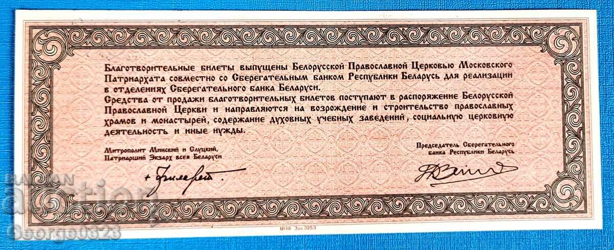 Беларус 1994 10000 рубли UNC Нова с цена 8.99 лв. | € 4.60 Беларус 1994 10000 рубли UNC Нова с цена 8.99 лв. | € 4.60
