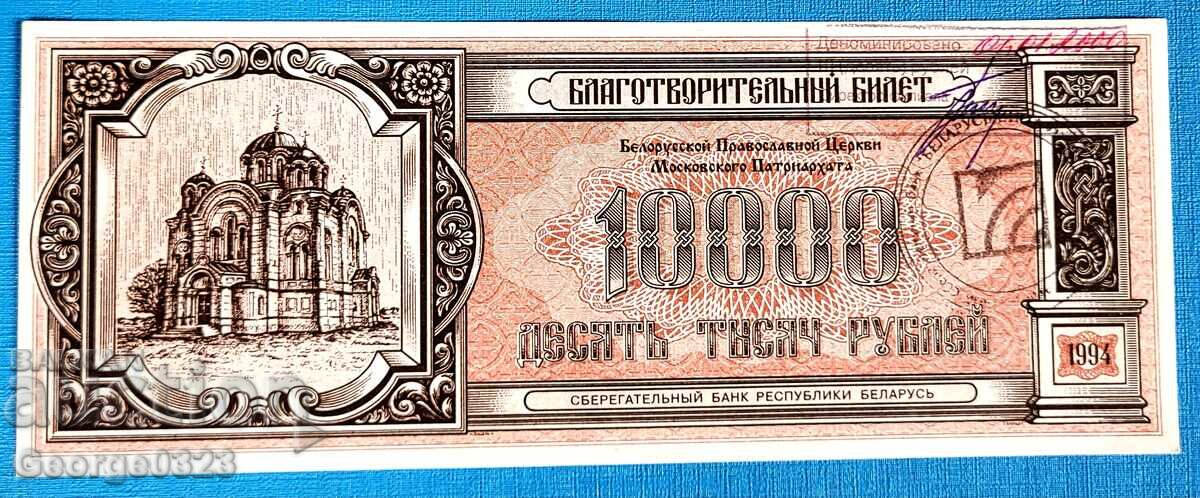 Беларус 1994 10000 рубли UNC Нова Беларус 1994 10000 рубли UNC Нова