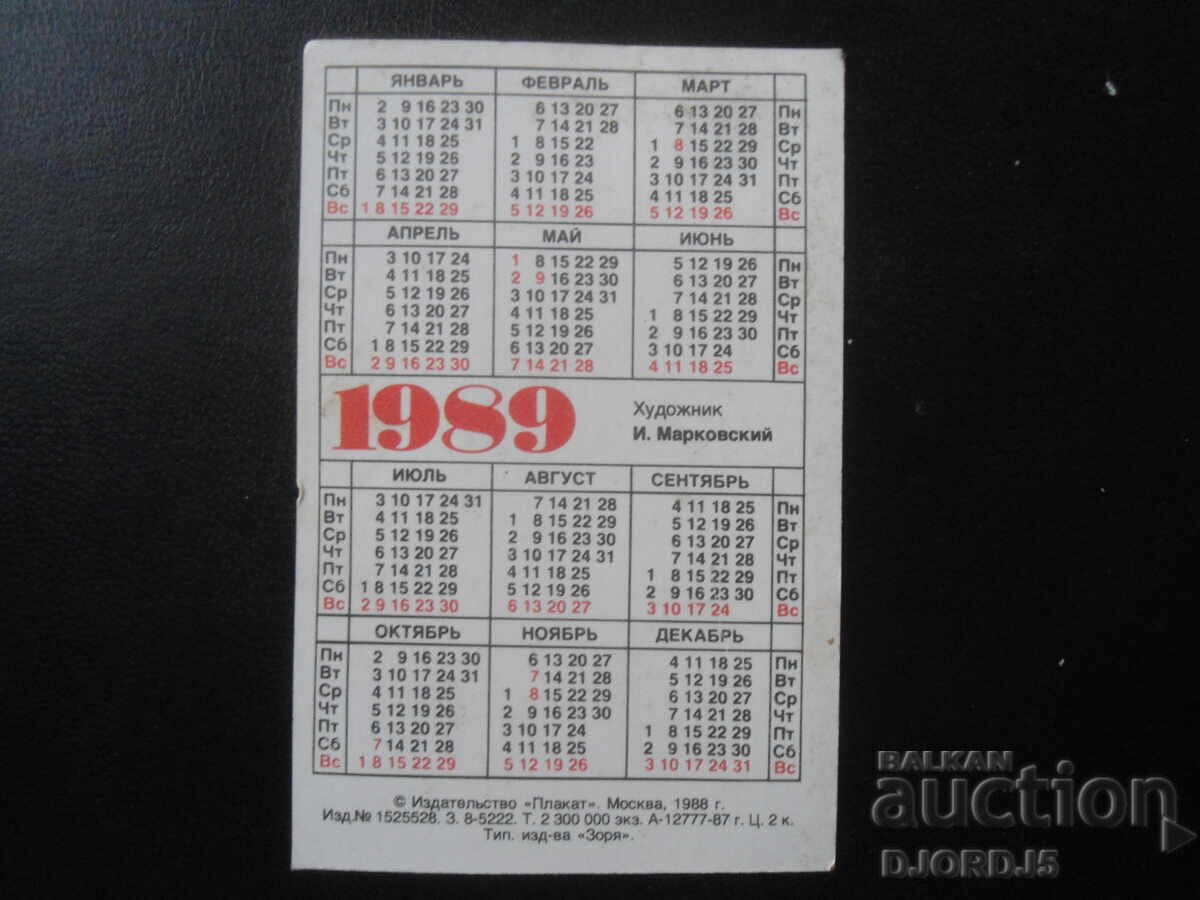 Old Russian calendar, 1989 with price 1.00 BGN | € 0.51
