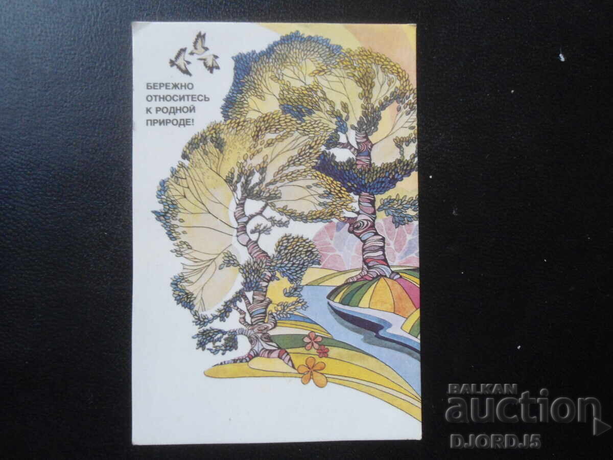 Παλαιό ρωσικό ημερολόγιο, 1985 Παλαιό ρωσικό ημερολόγιο, 1985