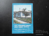 Старо руско календарче, 1982 г.