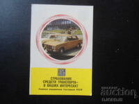 Старо руско календарче, 1982 г.