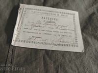 Απόδειξη περιοδικού "Δάσκαλος" Χρήστο Μαξίμοφ, Μπορόβαν