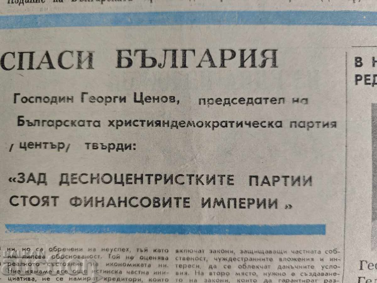 Creștin-Democrația nr. 1 1990 cu preț 250.00 BGN | € 127.82 Creștin-Democrația nr. 1 1990 cu preț 250.00 BGN | € 127.82