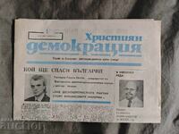 Χριστιανική Δημοκρατία αρ.1 1990