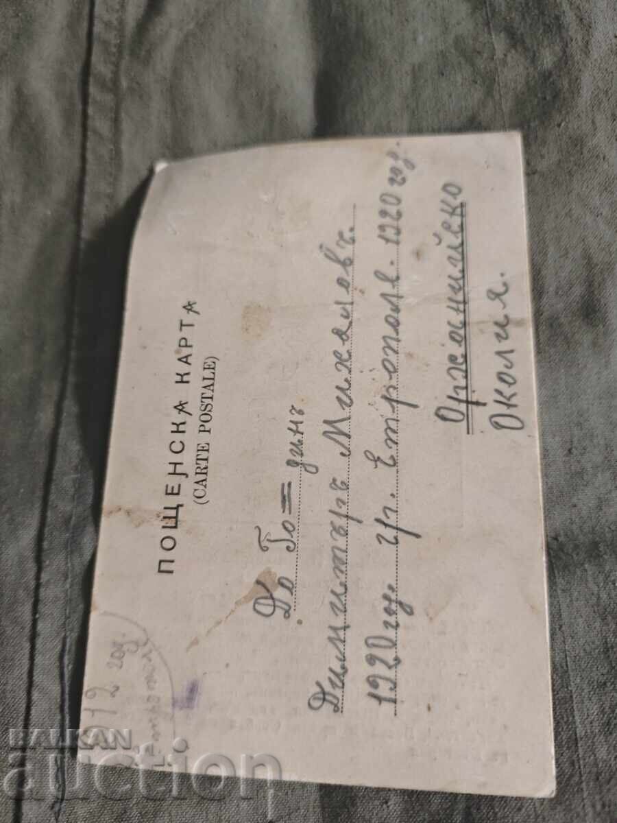 Μιχαήλ Μαtev 1904 - Ήρωας της Σίπκας Σόφια με τιμή 100.00 BGN | € 51.13