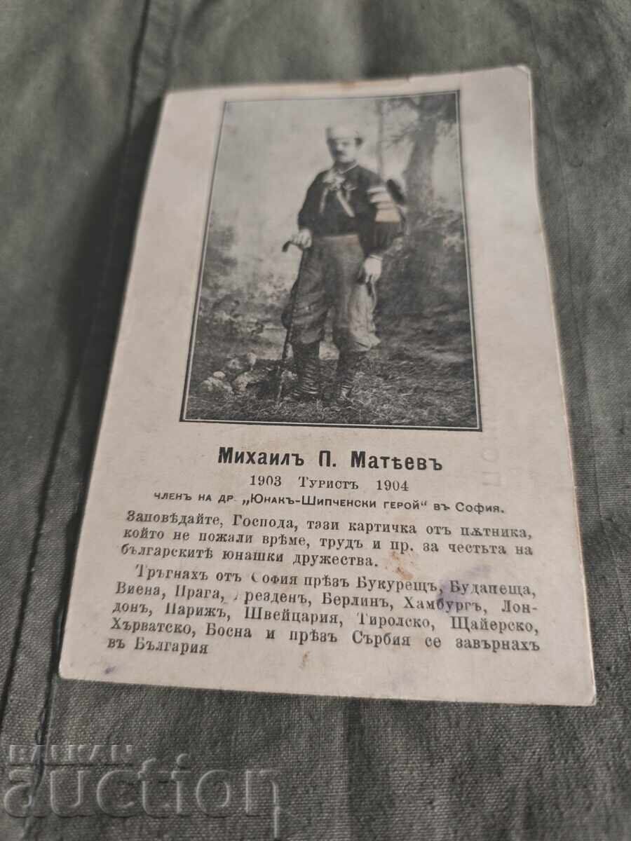 Μιχαήλ Μαtev 1904 - Ήρωας της Σίπκας Σόφια