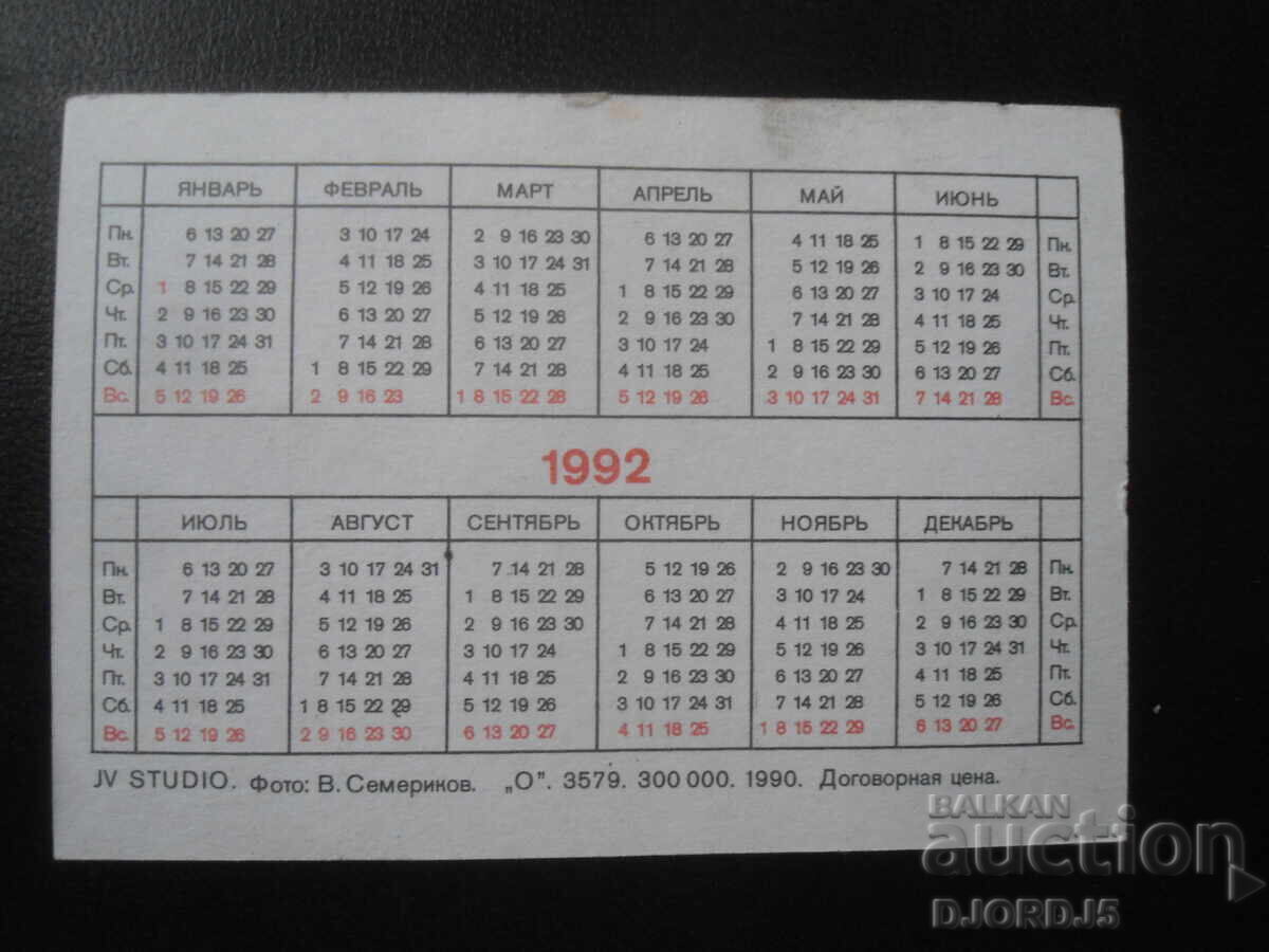 Old Russian calendar, 1992 with price 1.00 BGN | € 0.51