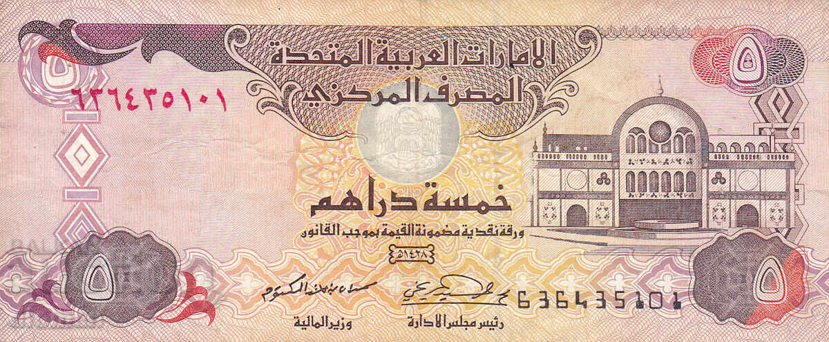 διομάν - ΗΝΩΜΕΝΑ ΑΡΑΒΙΚΑ ΕΜΙΡΑΤΑ - 5 ΝΤΙΡΧΑΜ - 2007 με τιμή 3.90 BGN | € 1.99