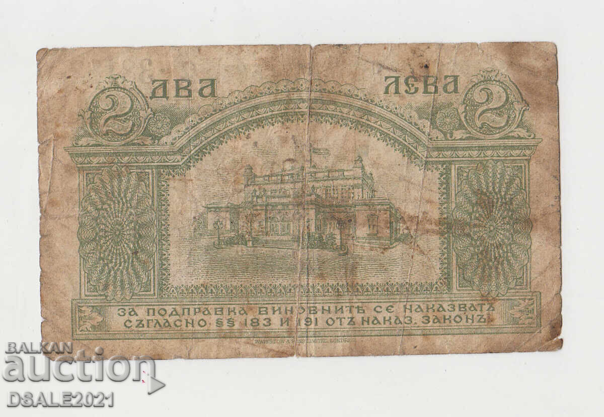 2 Leva 1920 Banknote Bulgaria 2-381828 /4205 with price 70.00 BGN | € 35.79 2 Leva 1920 Banknote Bulgaria 2-381828 /4205 with price 70.00 BGN | € 35.79