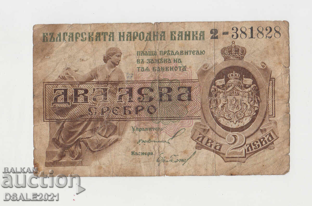 2 Leva 1920 Banknote Bulgaria 2-381828 /4205 2 Leva 1920 Banknote Bulgaria 2-381828 /4205