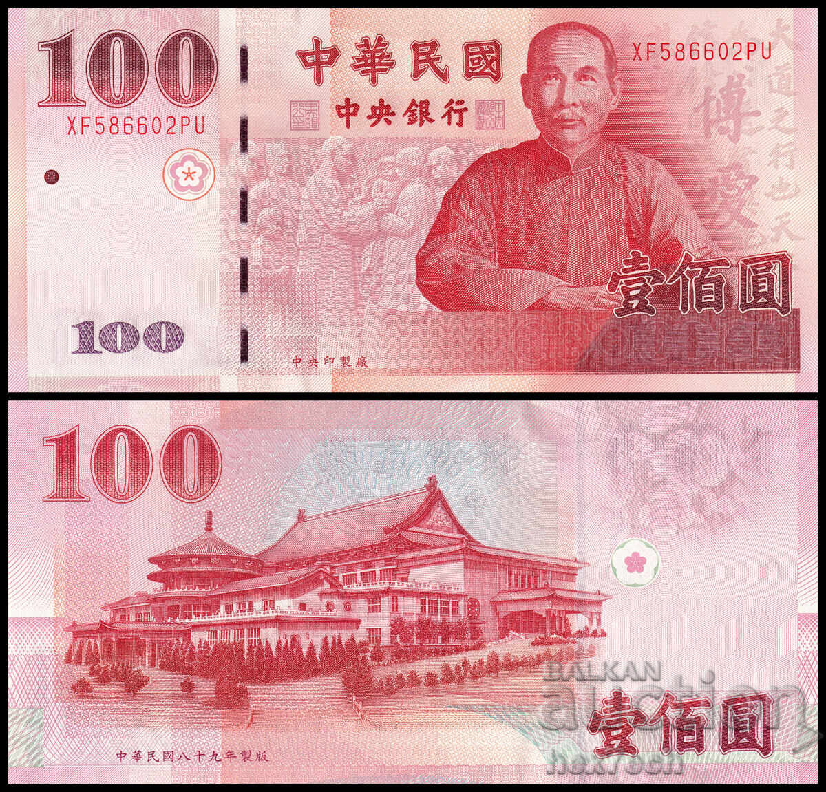 ❤️ ⭐ Taiwan 2000-2011 100 Yuan UNC new ⭐ ❤️