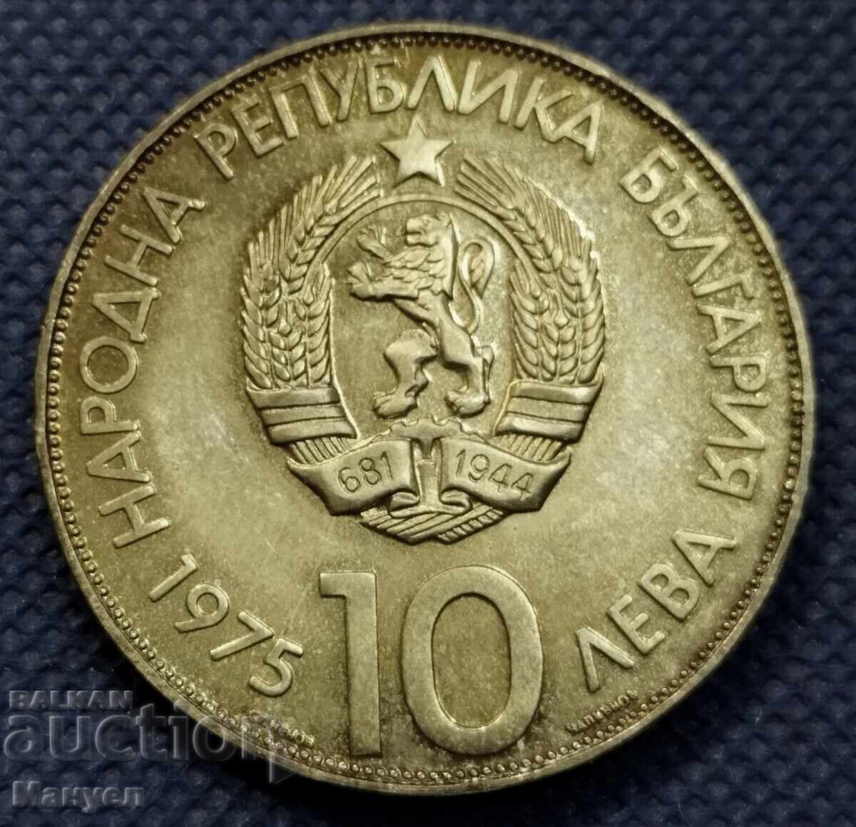 Ασήμι 10 λέβα 1975 με τιμή 89.90 BGN | € 45.97 Ασήμι 10 λέβα 1975 με τιμή 89.90 BGN | € 45.97