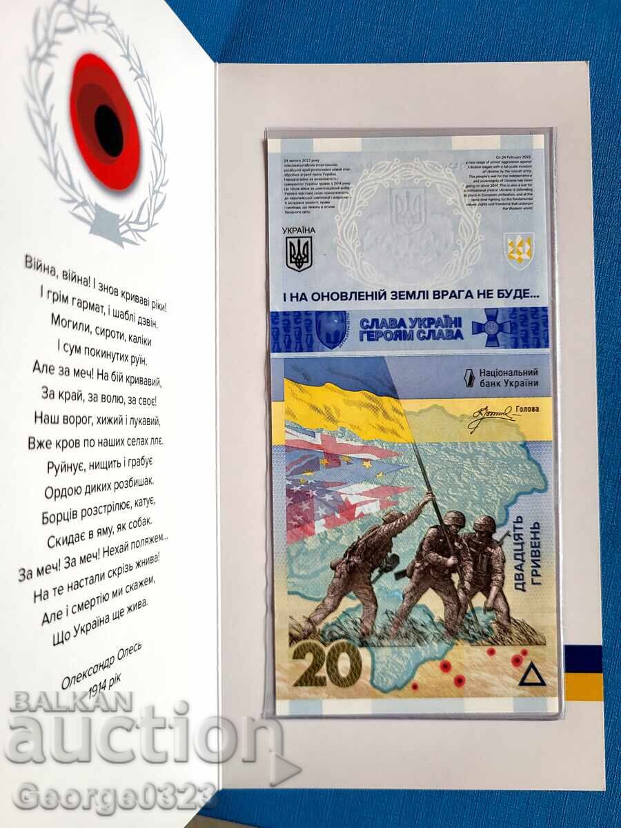 Ucraina 2023 20 grivne UNC Nouă cu pliant cu preț 39.99 BGN | € 20.45