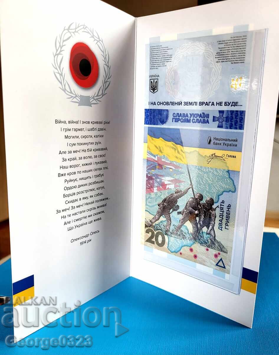 Ucraina 2023 20 grivne UNC Nouă cu pliant