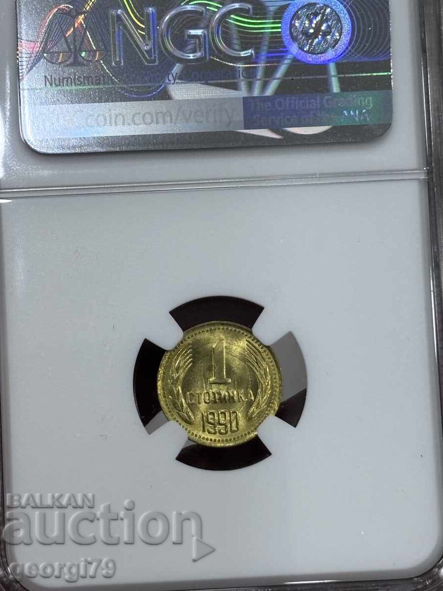 Δημοπρασία 1 stotinka 1990 NGC MS 67