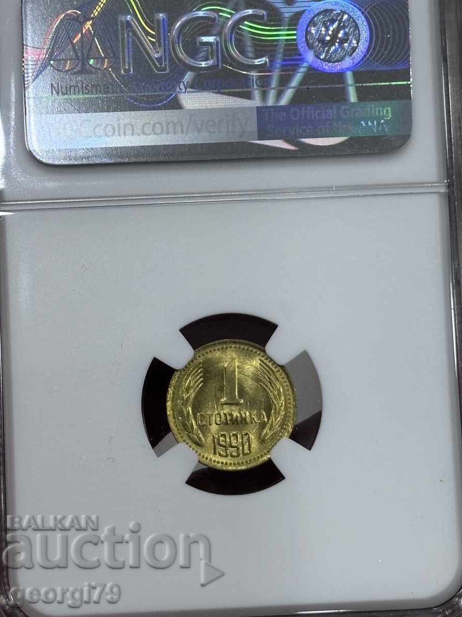 Παράδοση 1 stotinka 1990 NGC MS 67