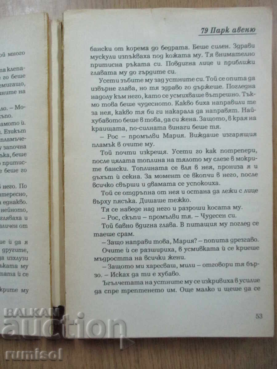 Παράδοση 79 Παρκ Αβενιου - Χάρολντ Ρόμπινς