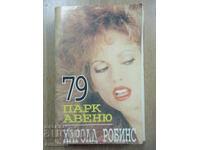 79 Парк Авеню - Харолд Робинс