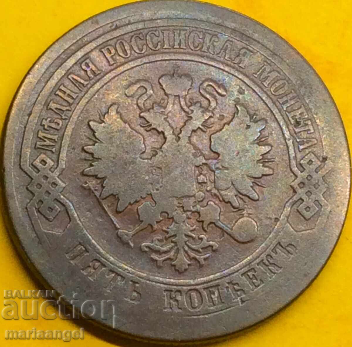 5 καπίκια 1879 Ρωσία 30 χιλιοστά - αρκετά σπάνιο με τιμή 36.00 BGN | € 18.41 5 καπίκια 1879 Ρωσία 30 χιλιοστά - αρκετά σπάνιο με τιμή 36.00 BGN | € 18.41