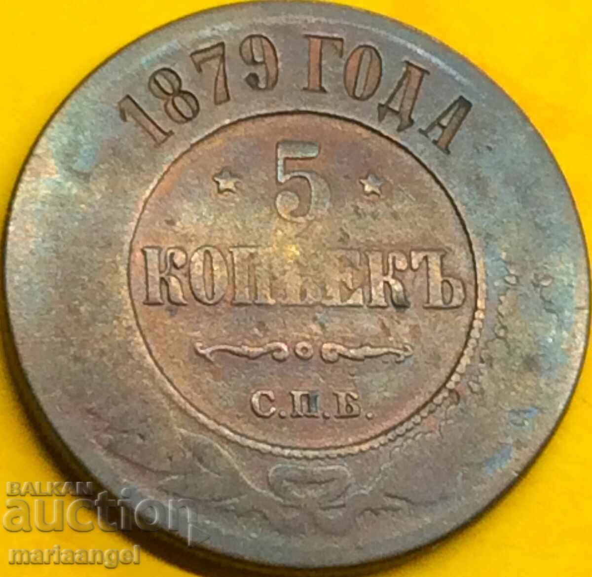 5 καπίκια 1879 Ρωσία 30 χιλιοστά - αρκετά σπάνιο 5 καπίκια 1879 Ρωσία 30 χιλιοστά - αρκετά σπάνιο