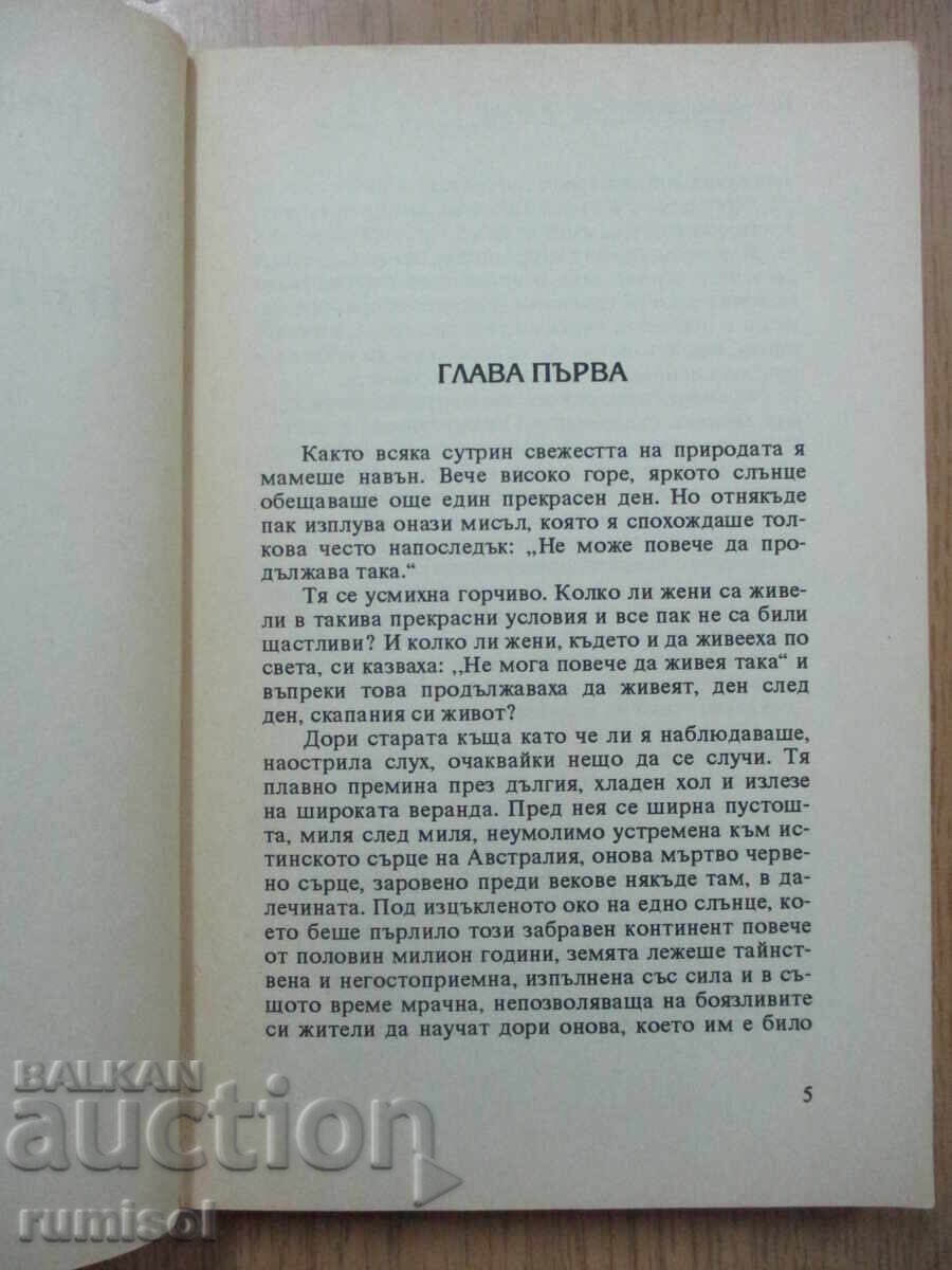 Auction  Roads to Hell - 1 - Rosalind Miles