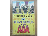 Roads to Hell - 1 - Rosalind Miles