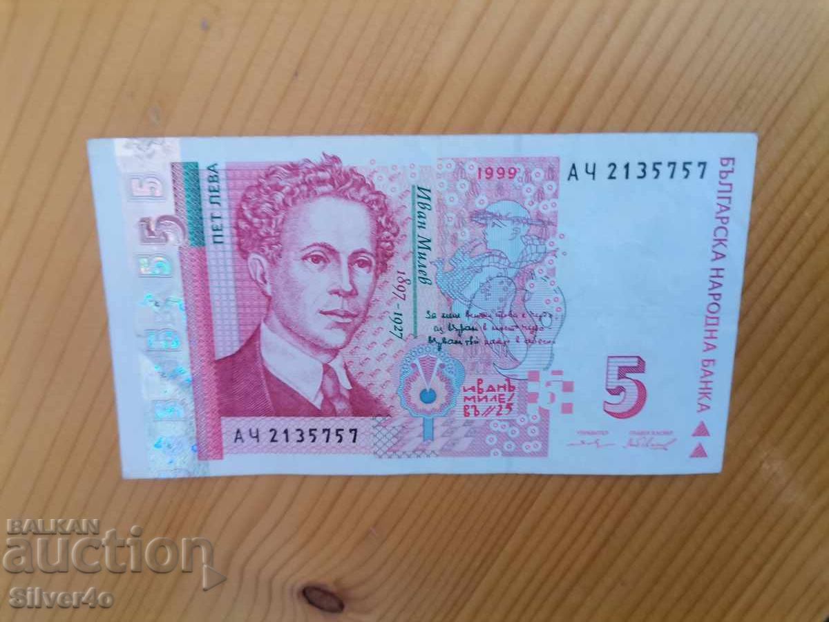 Δημοπρασία 5 leva 1999g Δημοπρασία 5 leva 1999g