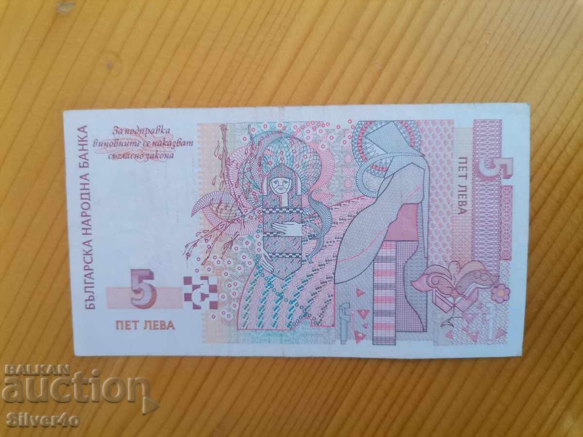 Παράδοση 5 leva 1999g Παράδοση 5 leva 1999g