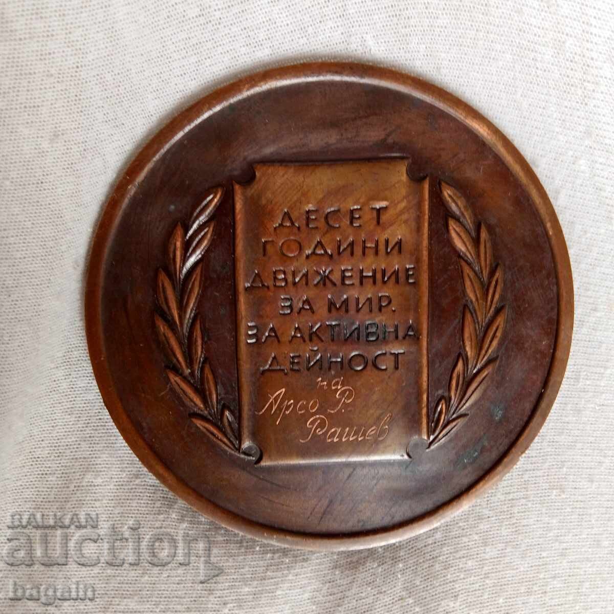 Знаме на мира. Бронзов плакет. с цена 50.00 лв. | € 25.56 Знаме на мира. Бронзов плакет. с цена 50.00 лв. | € 25.56