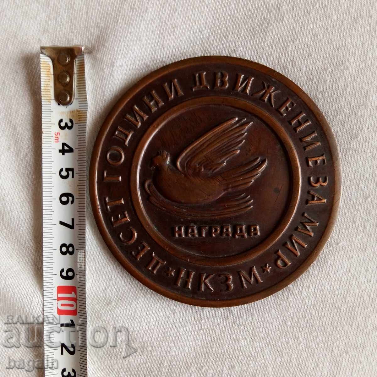 Δημοπρασία Σημαία της Ειρήνης. Χάλκινη πλακέτα