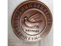 Σημαία της Ειρήνης. Χάλκινη πλακέτα